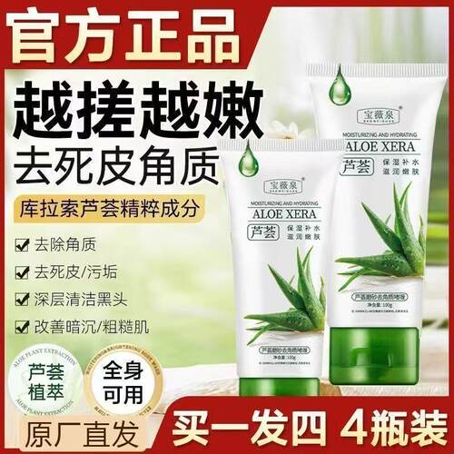 芦荟去角质啫喱深层清洁毛孔温和