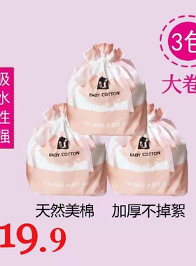 棉柔巾3卷