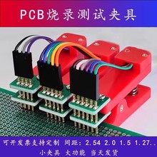 PCB烧录测试夹具 探针 弹簧针 测试架 下载编程烧录2.54 2.0 1.27