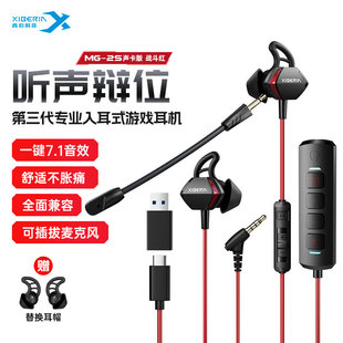 西伯利亚MG-2S入耳式手机电脑游戏电竞耳机带麦耳塞吃鸡7.1声道