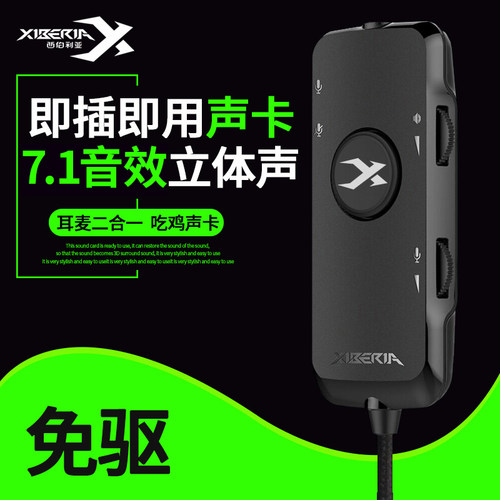 西伯利亚单孔电竞台式外接声卡