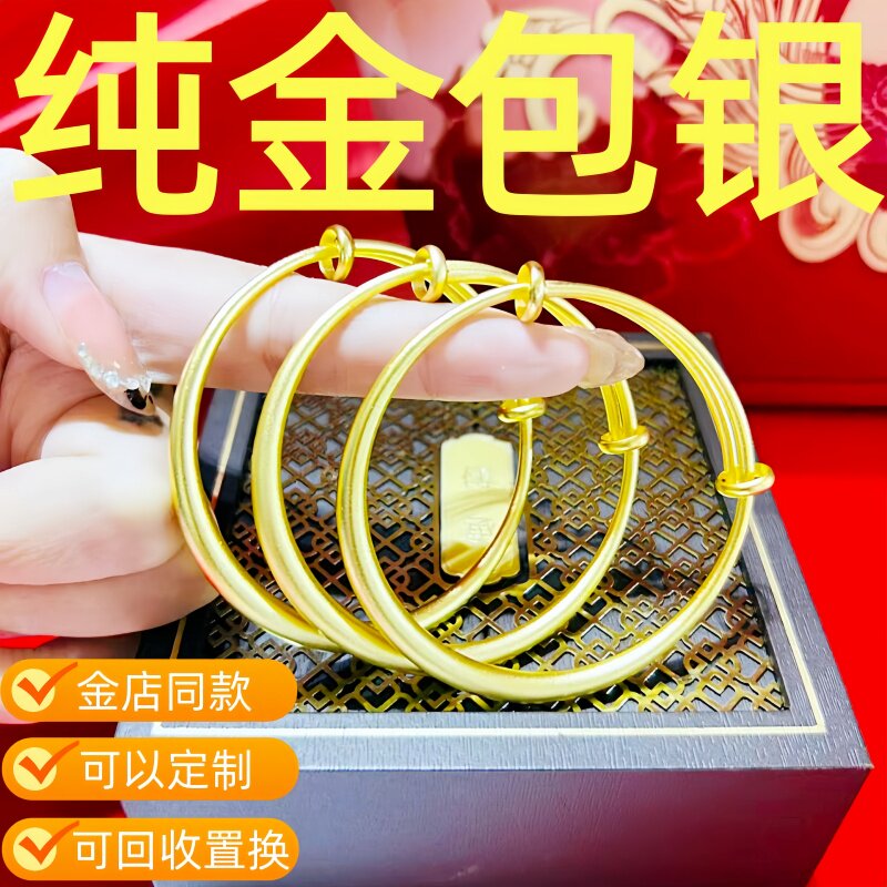 金店同款水贝黄金镯子金包银推拉手镯女古法素圈实心手环情人节
