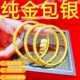 金店同款 水贝黄金镯子金包银卷草纹手镯女唐草纹素圈实心手环礼物