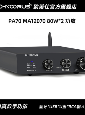 MA12070发烧hifi数字迷你家用小功放机桌面台式蓝牙5.0音响