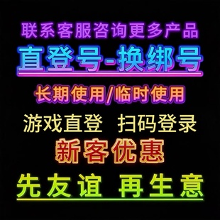 稳定出售 qq账号 扫码直登游戏账户 q白号出售 新号q游戏小号老号