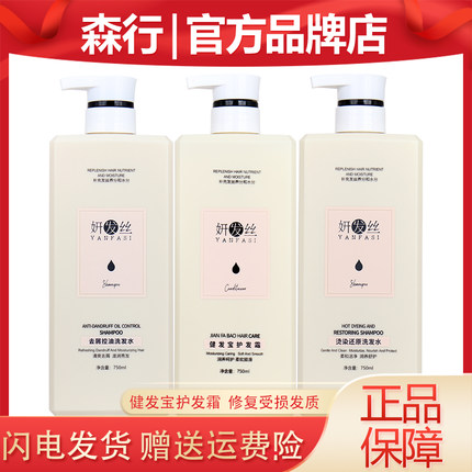 正品妍发丝健发宝控油去屑柔顺洗发水防干枯毛躁护发素护发套装