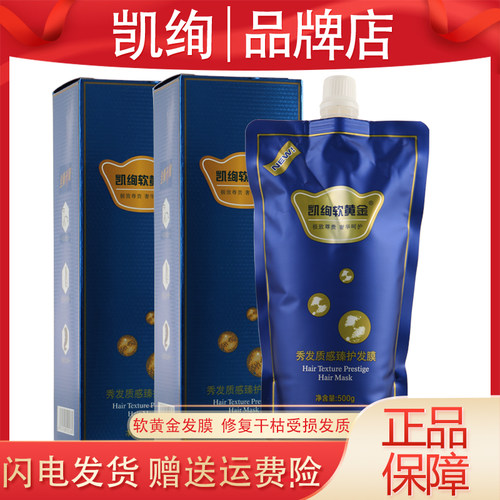 官方正品凯绚软黄金水疗素发膜