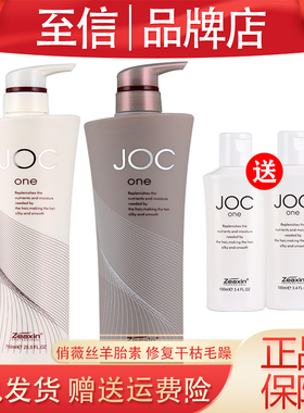 至信洗发水护发素套装JOC俏薇丝羊胎素护发植物活力王水疗素正品