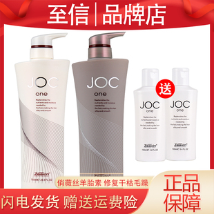至信洗发水护发素套装JOC俏薇丝羊胎素护发植物活力王水疗素正品
