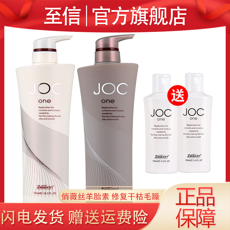 至信洗发水护发素套装JOC俏薇丝羊胎素护发植物活力王水疗素正品
