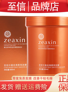 至信冷基发膜修复干枯补水