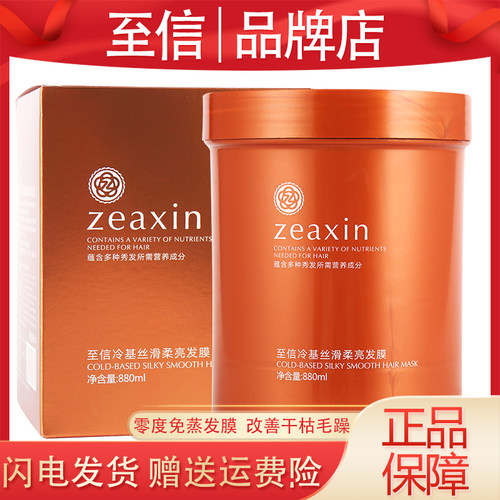 至信冷基发膜修复干枯补水