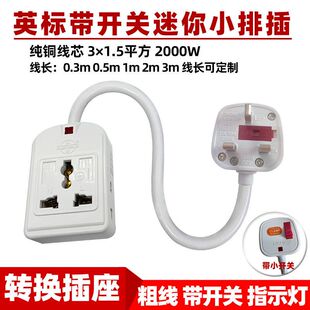 英标迷你小排插英规转国标多用孔插座英式港版13A带开关加长线