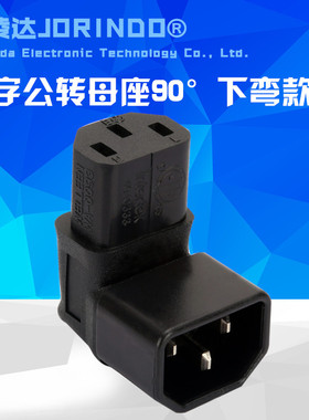 IEC320-C14转C13品字型转接插头投影仪打印机挂墙液晶电视L型下弯