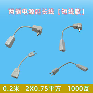 国标转欧标欧规转家用短线20CM线2插转2圆孔两扁变二圆头转换线