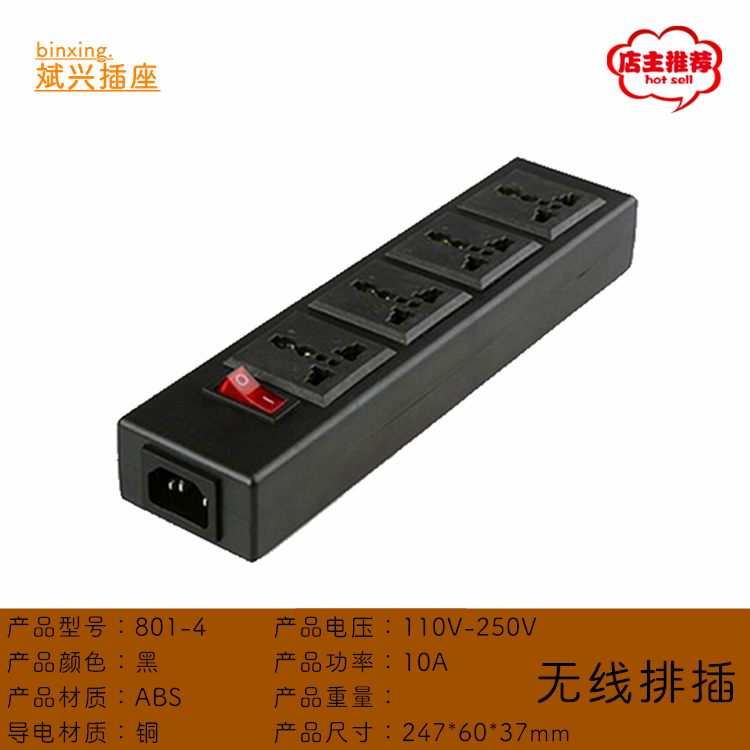 带开关指示灯万用转换排插座品字