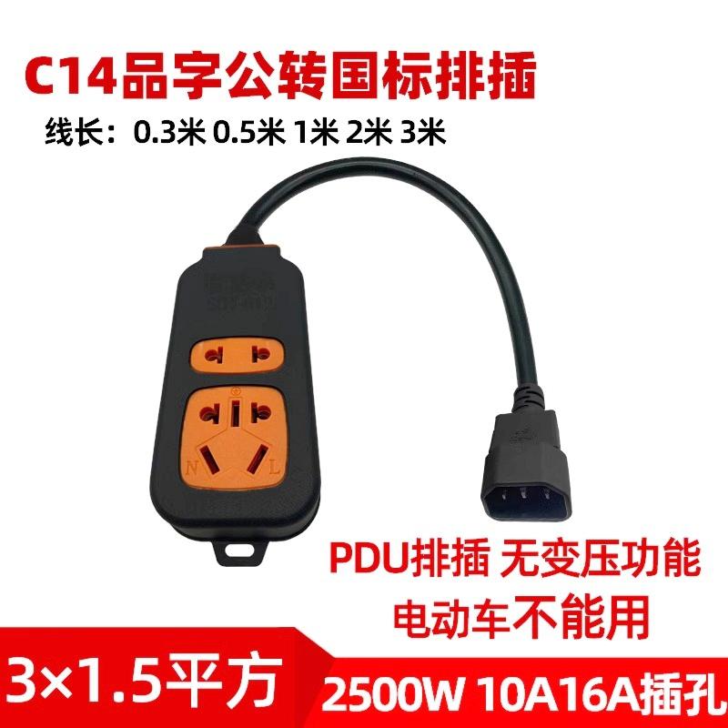 信达泰C14转国标排插粗线大功率机柜插板品字插孔普通插座插线板