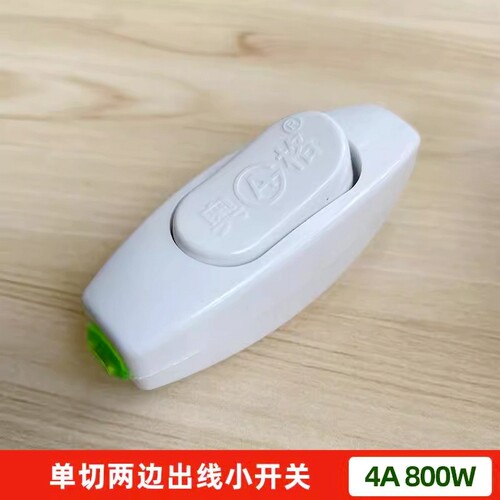 AG-001床头开关白色中途小开关适用小风扇台灯船型按压按钮