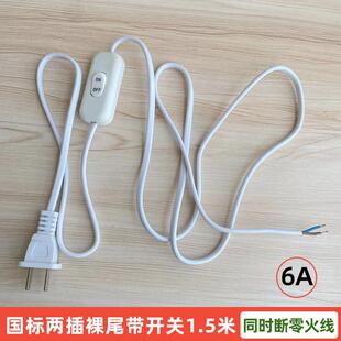 二扁带开关台灯电源线裸尾插头线港版两芯纯铜灯具风扇供电自接线