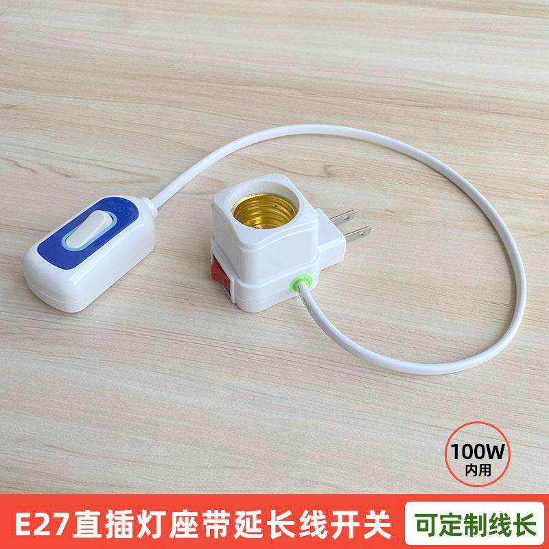 E27灯头延长线带开关插座转换插头家用灯座延长线1米2米3米4米