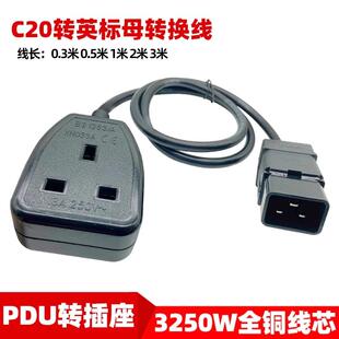 16A品字三横插头转13A英标母座可拆自接线母头英式电源三极插母座