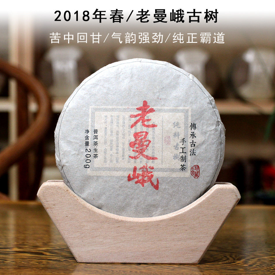 2018头春茶茶叶 云南普洱茶生茶饼茶布朗山老曼峨古树茶苦茶200克