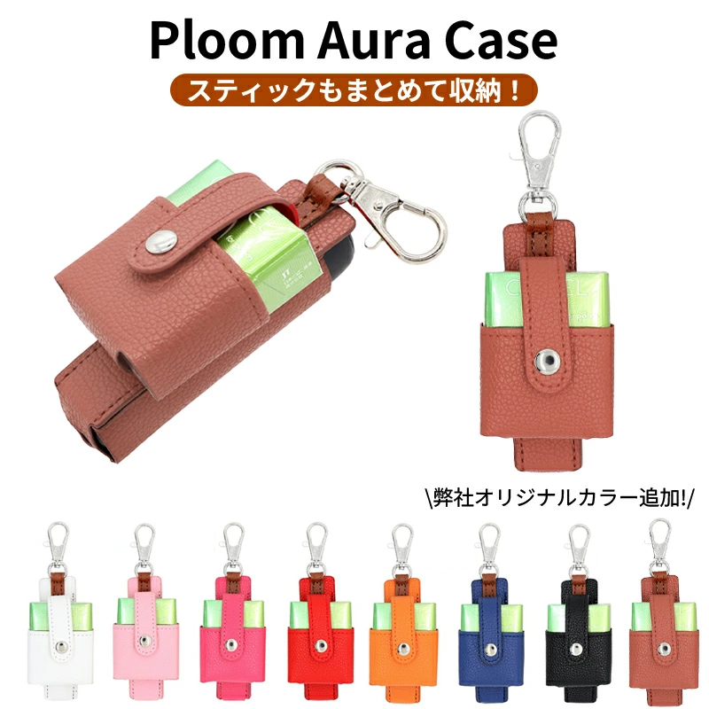 日本新款Ploom AURA 保护壳 皮套 ploom aura收纳包 轻巧便携