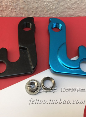 适用捷安特新款FR XTC C1 C2 Anthem安神SLR吊耳尾勾尾钩后拨挂钩