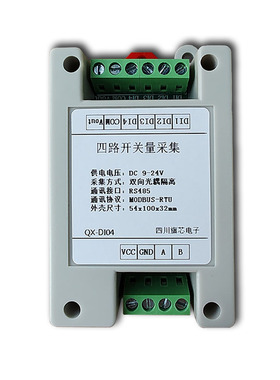 开关量采集DI输入转485隔离干湿节点无有源NPN型IO模块主动modbus