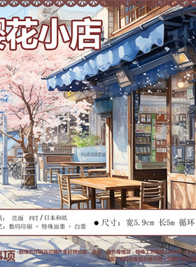 元气屋PET/和纸热卖胶带质高实惠