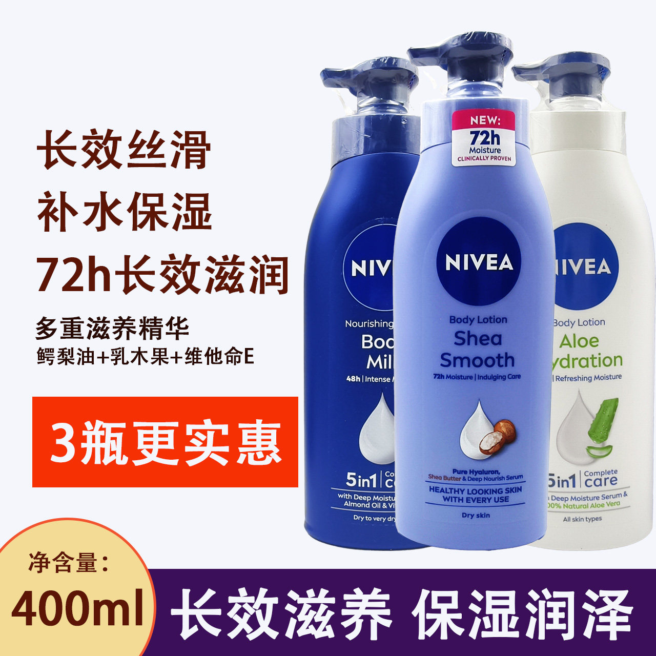 进口妮维雅身体乳液乳木果滋润露全身补水霜芦荟保湿深层紧致净白