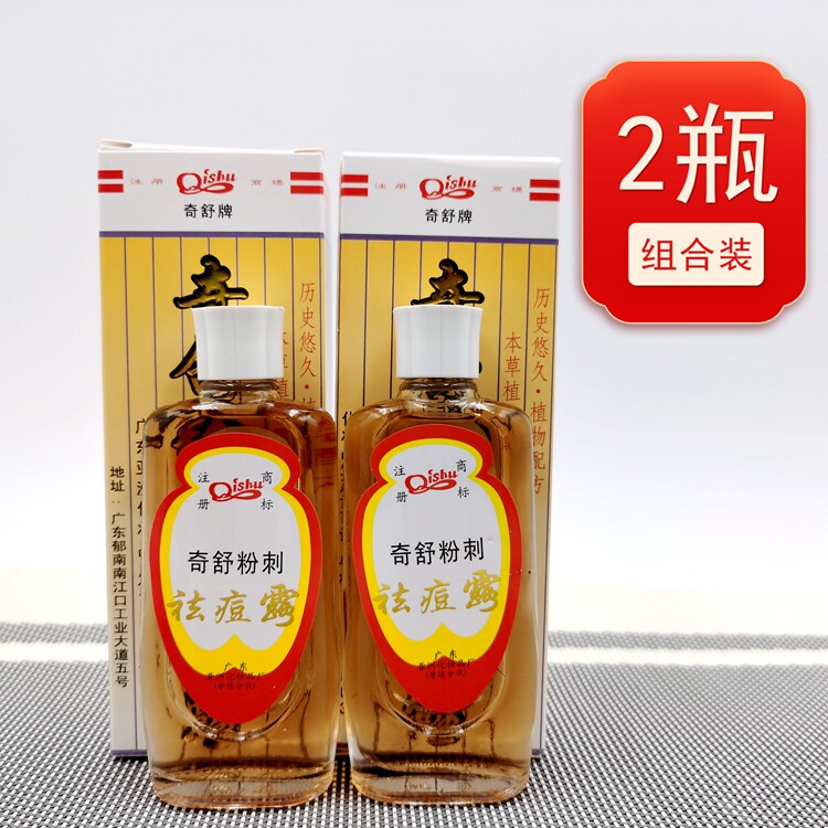 奇舒粉刺露去痘控油滋润
