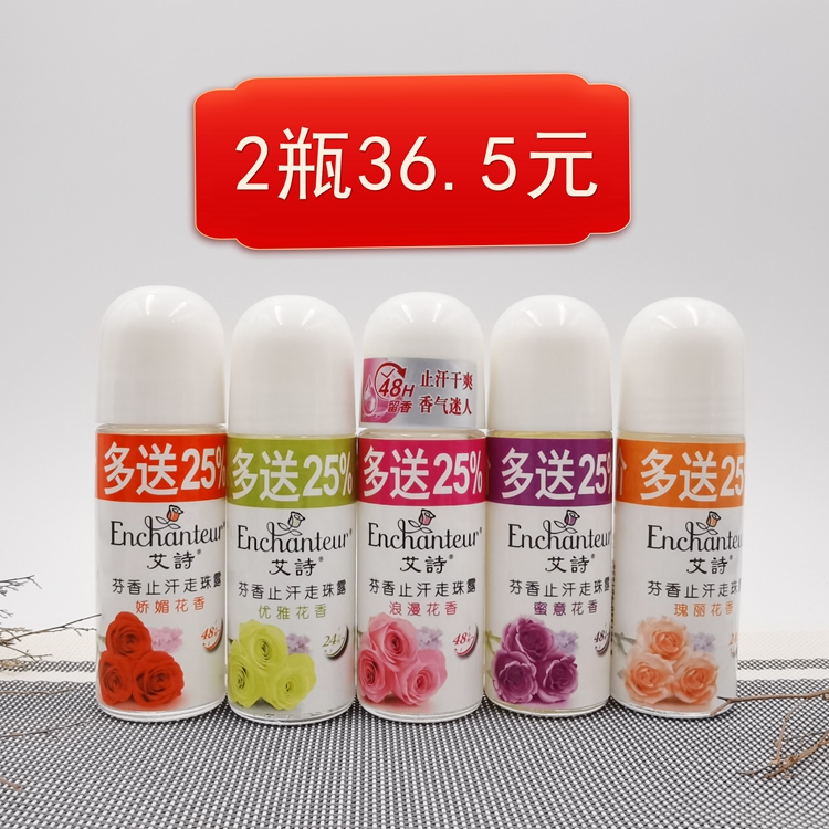 艾诗走珠露止汗香体液香体露女香水止汗留香蜜意娇媚浪漫花香