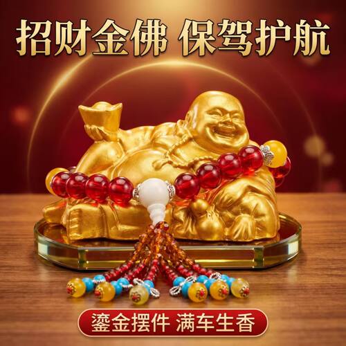 汽车摆件香水座式弥勒佛像车载车摆件创意车内装饰用品高档平安佛