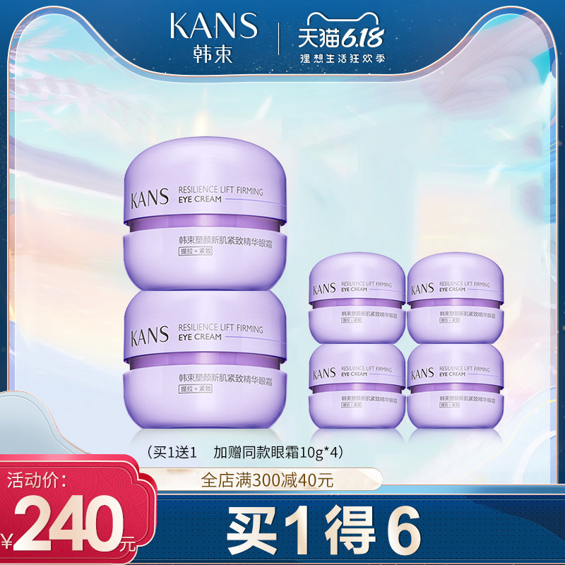 韩束紫胶囊塑颜新肌紧致眼霜淡化黑眼圈细纹眼袋官方旗舰店正品