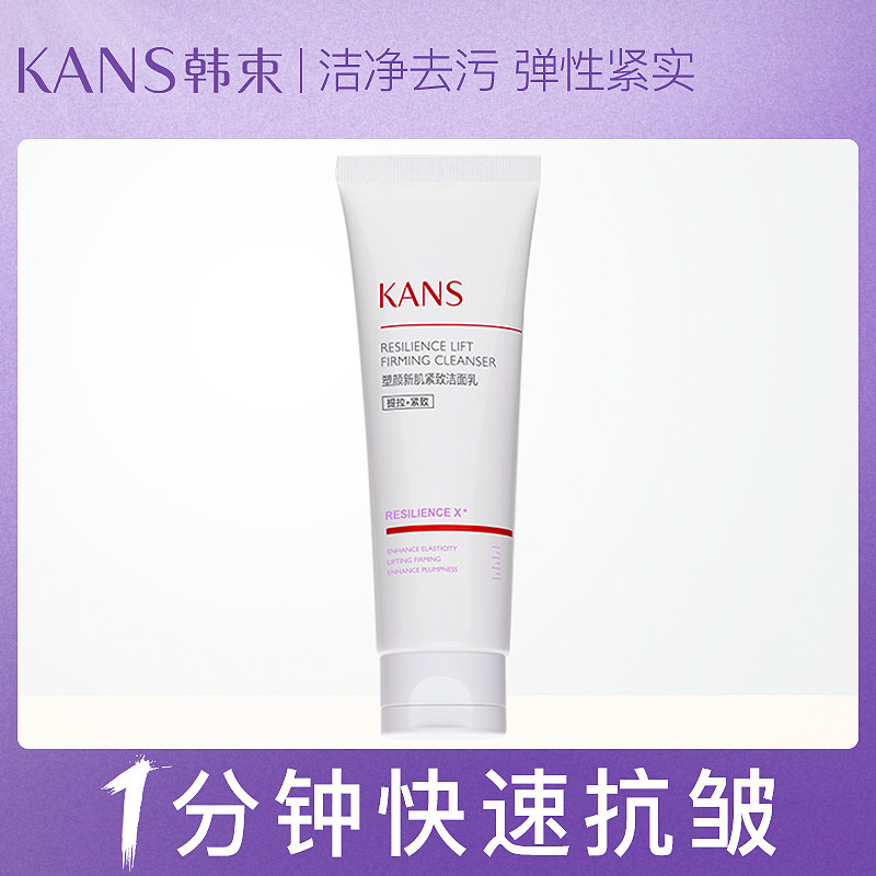 韩束氨基酸紫胶囊洗面奶女提拉紧致塑颜新肌洁面乳官方旗舰店正品