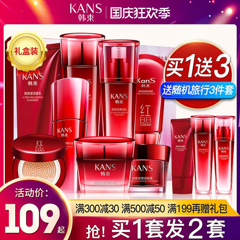 韩束巨水光补水水乳保湿护肤品套装化妆品官方旗舰店官网正品全套