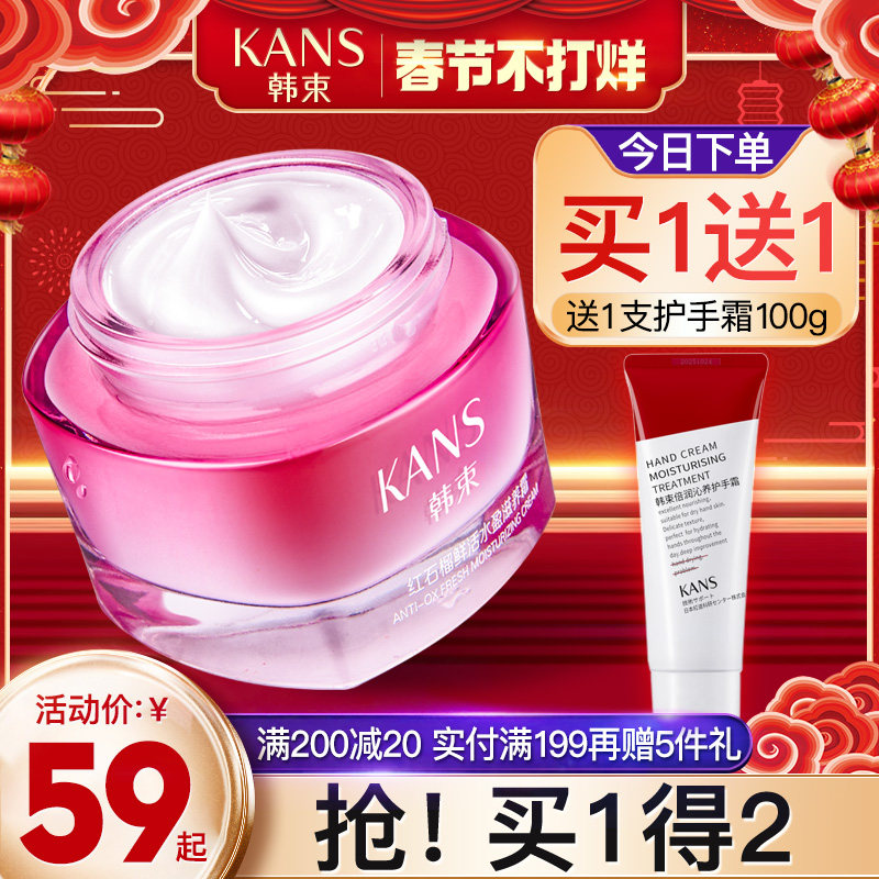 韩束红石榴面霜化妆品保湿滋润补水嫩白提亮肤色旗舰官网正品女