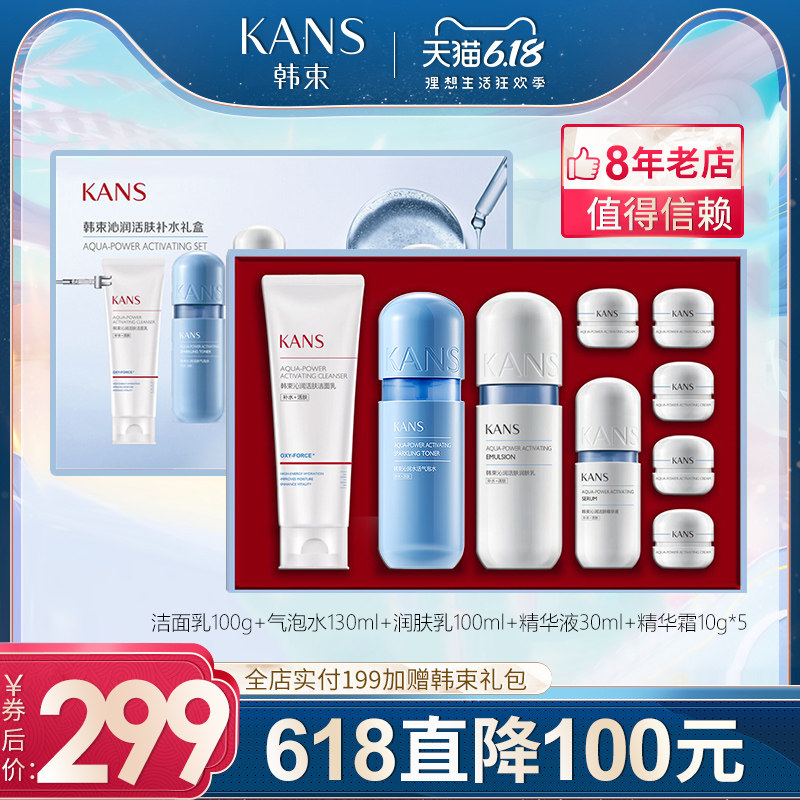 韩束蓝胶囊巨补水保湿水乳霜女护肤化妆品套装官方旗舰店正品礼盒