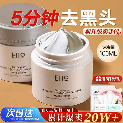 【胖东莱爆款】奕沃泥膜销售NO.I