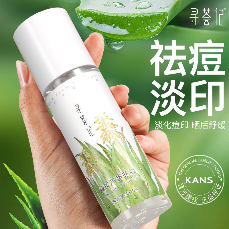 寻荟记芦荟胶补水保湿面霜晒后舒缓修护皮肤祛痘淡印正品男女专用