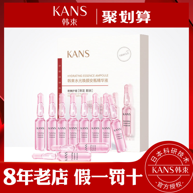 韩束玻尿酸安瓶精华原液透亮补水修护保湿舒缓面部精华液女正品
