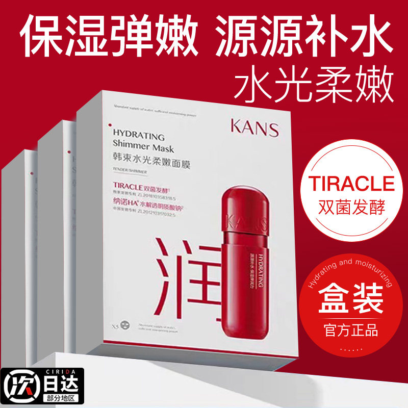 韩束水光柔嫩面膜补水保湿提拉紧致抗皱抗初老红蛮腰正品女士专用