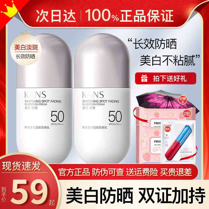 韩束美白淡斑防晒霜女面部防紫外线学生专用男官方正品旗舰店官网