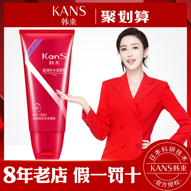 韩束盈润补水洁面乳洗面奶男女温和保湿巨补水深层清洁毛孔正品