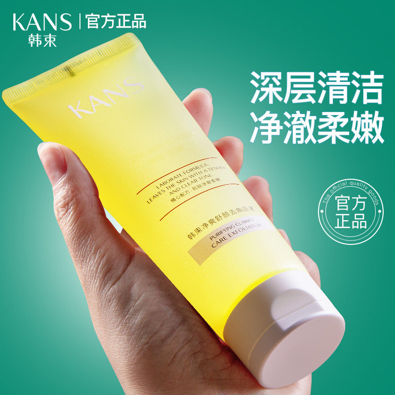 韩束去角质面部脸部女死皮膏啫喱清洁男士洗面奶官方旗舰店官正品