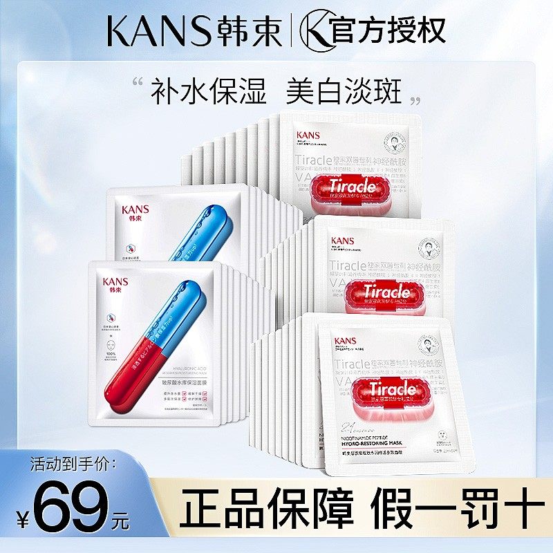 韩束玻尿酸水库面膜女补水保湿美白去黄气暗沉官方旗舰店官网正品