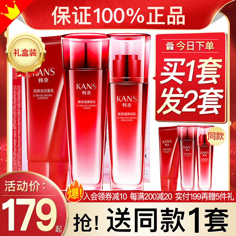 韩束巨水光护肤品套装女补水保湿滋养提亮水乳化妆品官方正品全套