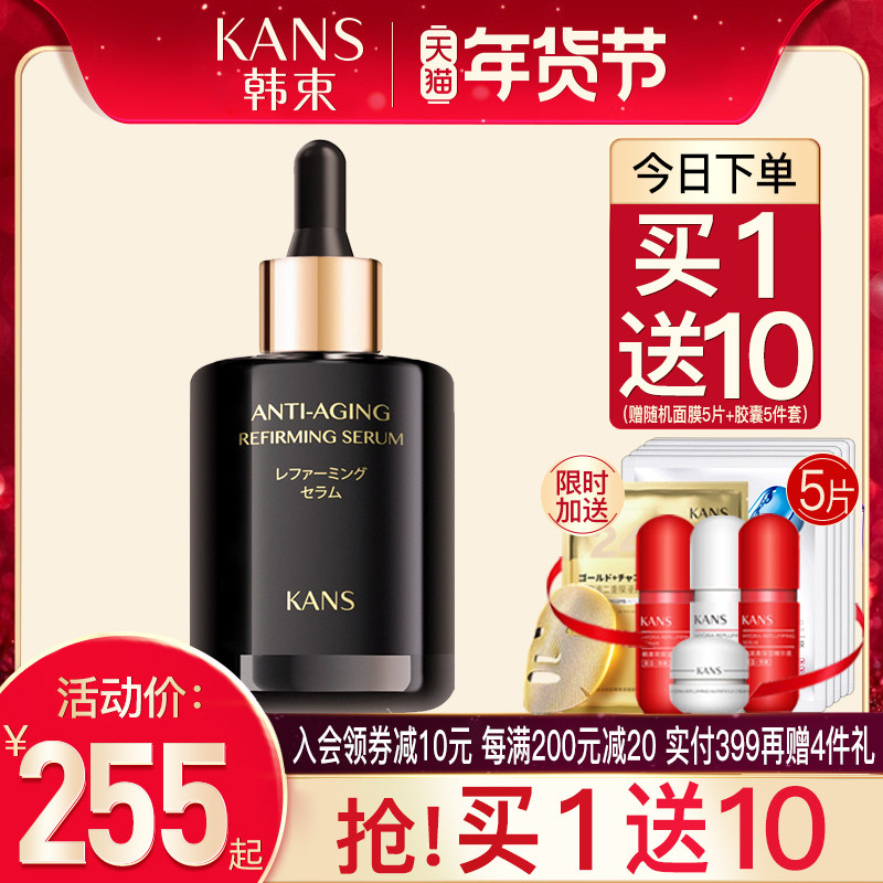 韩束黑金抚纹臻养修护精华液面部补水保湿抗初老紧致修护滋养正品