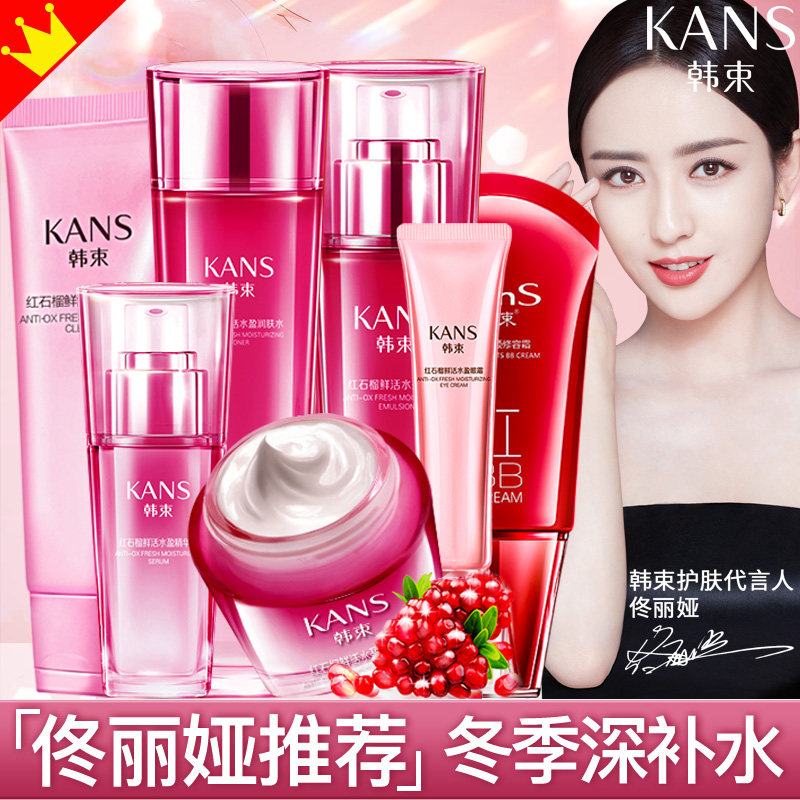 韩束水乳套装护肤品官方旗舰官网正品女化妆品全套补水保湿学生